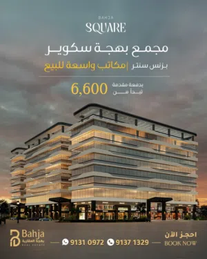 مكتب تجاري للبيع مع خدمات متكاملة في بوشر