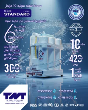 مع محطة التنقية المنزلية TNT 10-Stage   الميّه نقية %100 ومن قلب الحنفية