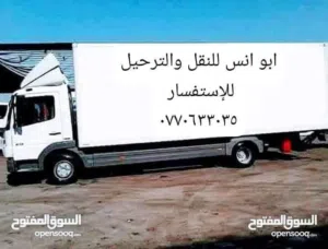 نقل أثاث داخل المملكه