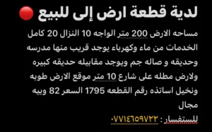 أرض سكنيه للبيع