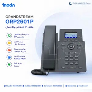 هاتف جراند ستريم GRP2601P