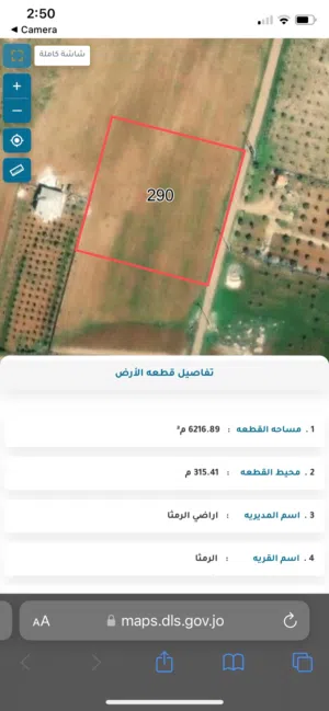 ارض للبيع في الضحضاح الشرقي(الرمثا) "قطعه مميزه"