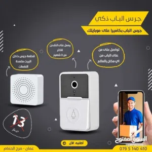 جرس باب ذكي مع الكاميرا الان و بسعر ولا بالخيال