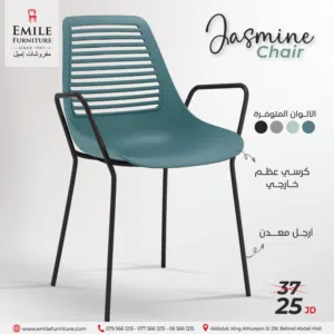 كرسي عظم أرجل معدن مع أيدي بألوان مميزة متين وعملي ، مناسب للمنزل والحديقة، خدمة التوصيل متوفرة