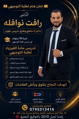 معلم فيزياء للمرحلة الاساسيه والثانويه