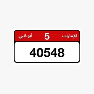 رقم مميز الفئه 5 قابل للتفاوض