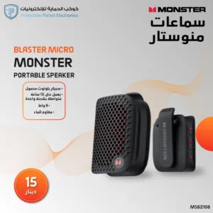 Monster MS62106 – سماعات رأس عالية الأداء بتصميم أنيق وصوت نقي