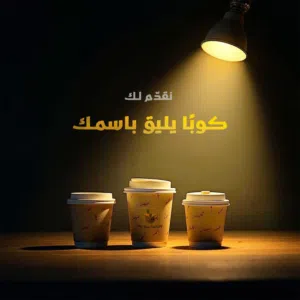 مصنع علبتي لاكواب الورقيه 