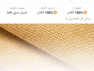 قماش كنب كتان