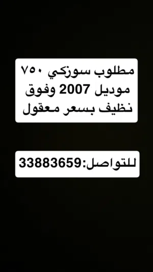 مطلوب سوزكي 750