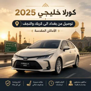 زيارة الأماكن المقدسة