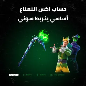 Fortnite Accounts and Characters for Sale in Manama
