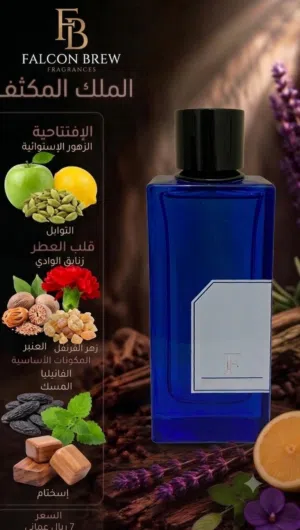 عطر صيفي ممتاز