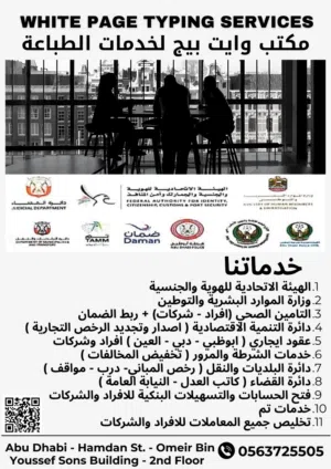 خدمات استشارات وتخليص المعاملات