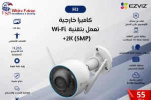 كاميرا خارجية H3 EZVIZ تعمل بتقنية 2k (5MP) wifi