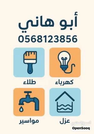 اقل سعر وانضف شغل