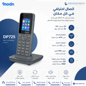 هاتف لاسلكي جراند ستريم  متوفر في مدن