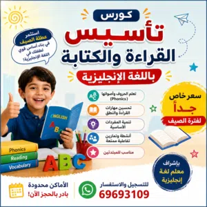 كورس تأسيس إنجليزي بالصيف