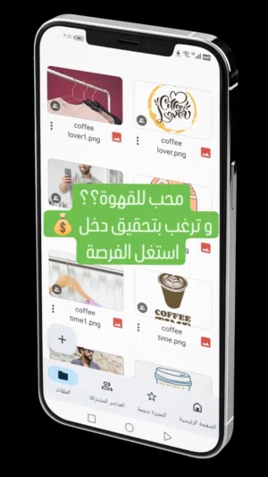 ملف تسويق تصاميم المنتجات الرقمية في القهوة