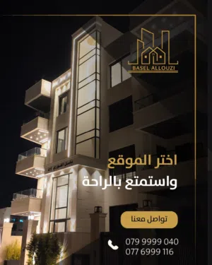 شقق طابقيه 225 م 4 نوم 2 ماستر تشطيبات فاخره في اجمل مواقع مرج الحمام اسكان عاليه من المالك مباشره