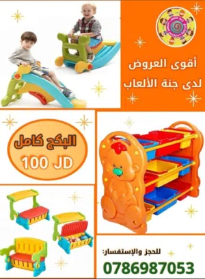 بكج العاب حضانة وروضة متوفر خدمة التوصيل لجميع المحافظات