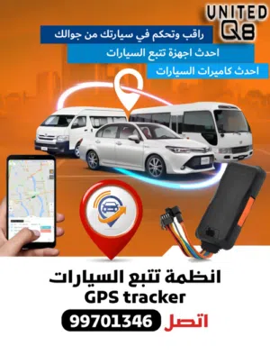 GPS تتبع سيارات جي بي اس اون لاين  بدون اشتراكات شهرية مع نت مجانا