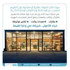 مقيم معتمد مقيم عقاري