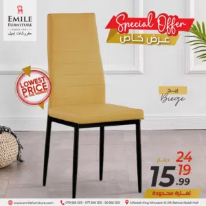 كرسي طعام جلد مع خصومات تصل 60% ألوان وموديلات متنوعة للفخامة والراحة داخل منزلك أو مطعمك