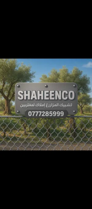 تشييك الاراضي والمزارع مع شاهينكو ( ثقه بالله )