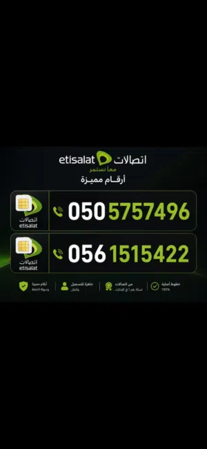 ارقام هواتف اتصالات مميزة للبيع