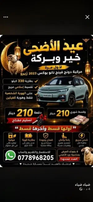 New Dongfeng Nammi Box in Amman
