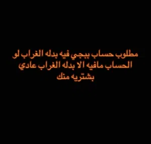 مطلوب حساب ببجي فيه بدله الغراب لو الحساب مافيه الا بدله الغراب عادي بشتريه منك