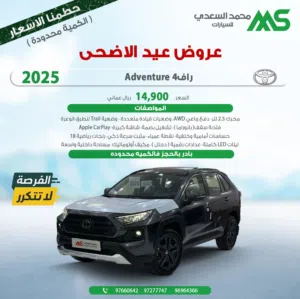 New Toyota RAV 4 in Al Batinah