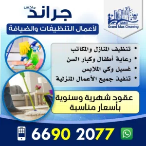 تنظيف منزلكم علينا عقود يومية - شهرية سنوية اتصل نصلك خبرة كبيرة بالتنظيفات