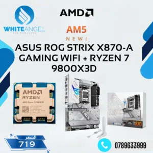 بندل ASUS ROG STRIX X870-A + Ryzen 7 9800X3D بس بسعر 719 دينار
