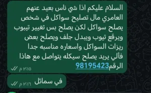 تصليح سواكل وتبديل بعض القطع غيار