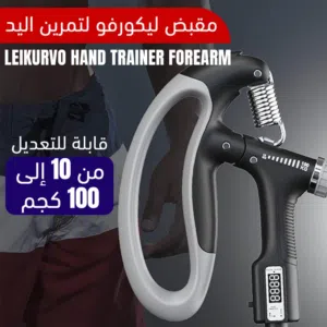 مقبض تمارين اليد مع عداد ديجيتال قوه من 5 الى 100 كيلو هاند كريب مقابض تمرين عضلات اليد