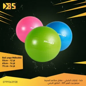 كرات تمارين اليوغا gym ball مناسبه لتمارين الايروبيك نوع MdBuddy متوفر 3 احجام Small-Medium-large