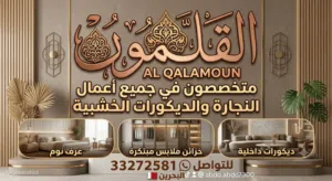 القلمون ...