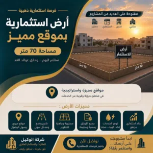 عرض مميز ارض للايجار النوفليين