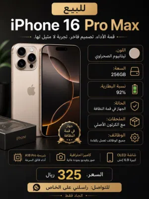 Apple iPhone 16 Pro Max 256 GB in Muscat