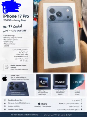 ايفون برو 17
