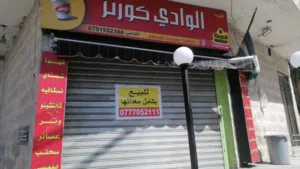 قهوه للبيع قابل للتفاوض الموقع وادي السير قرب مسجد الشركس الكبير مقابل صيدليه ليزا