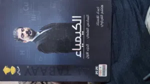ملزمه كيمياء هاشم الغرباوي الجزء الاول للصف السادس علمي ملزمه جديده ونظيفه