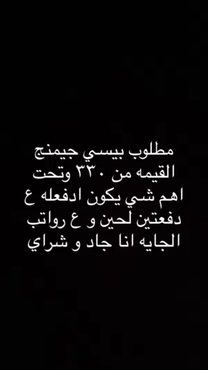 مطلوب بيسي