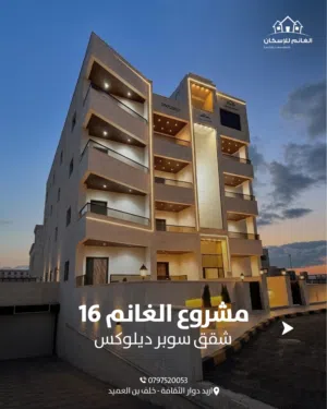 شقق للبيع مساحه 190 م تشطيبات سوبر ديلوكس جاهز للسكن السعر لطابق الرابع متوفر ارضي ثاني ثالث ورابع