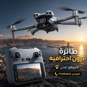 طائرة درون احترافيه