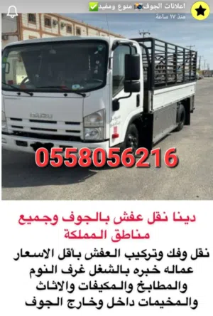 نقل عفش سكاكا 