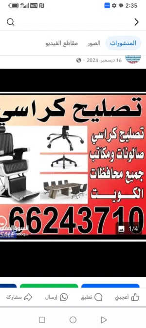 كراسي العاب تصليح وتركيب قطع غيار كراسي كراسي هوم سنتر تصليح كراسي مكتب صالونات استرخاء جميع