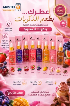 أي نكهة ستخطف حبيبك لك من أول لحظة واول نفس ولمسه؟